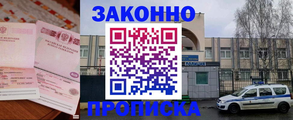 временная прописка в Суворове