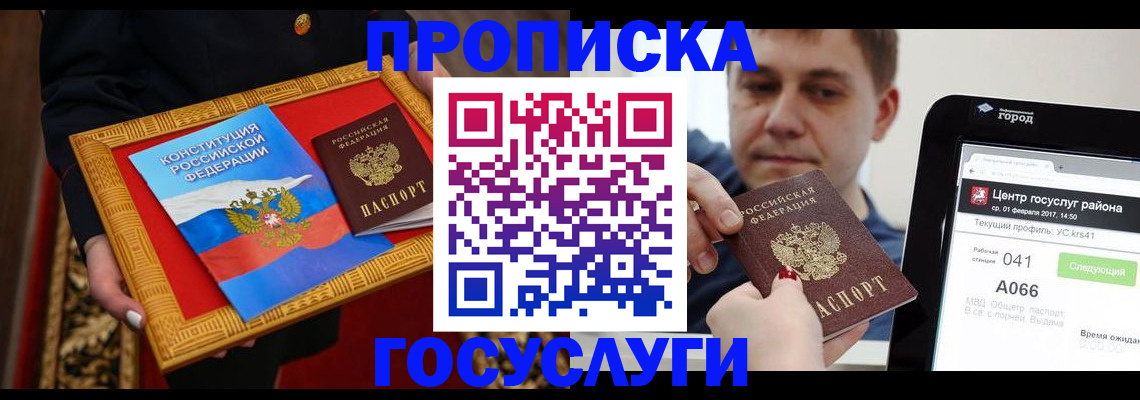 прописка для работы в Суворове